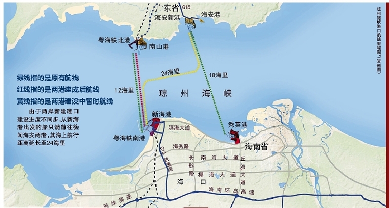 粤琼携手畅通琼州海峡大动脉