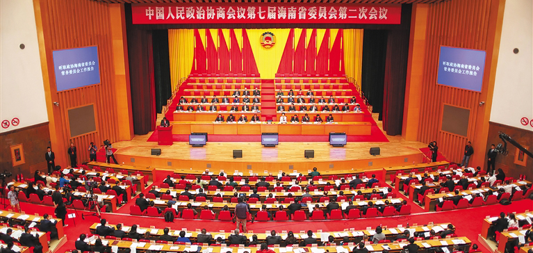 政协第七届海南省委员会第二次会议在省人大会堂隆重开幕