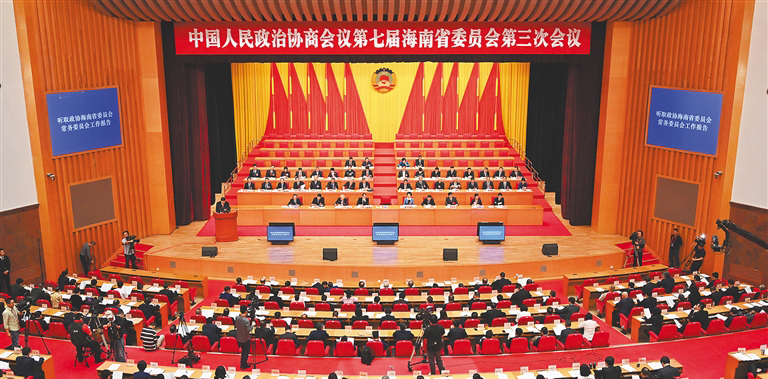 海南省政协七届三次会议隆重开幕