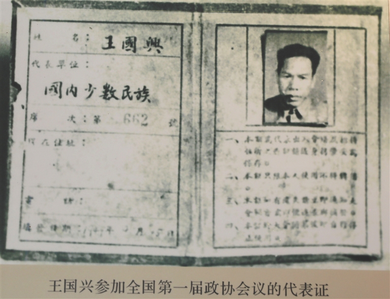1949年，王国兴辗转月余抵京参会代表黎胞见证新中国成立