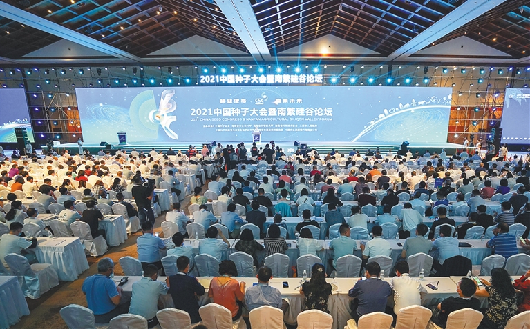 种业新变革 海南新机遇——2021中国种子大会暨南繁硅谷论坛综述