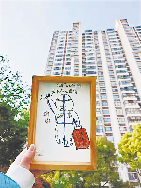 上海居民为海南医护人员送手绘画赠祝福