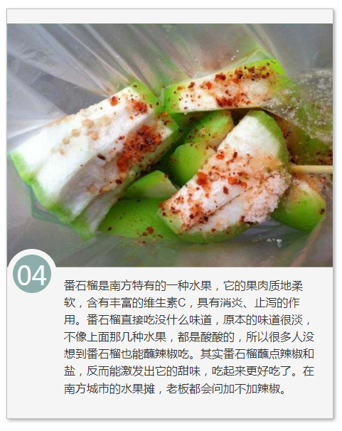 食在海南 | 蘸盐吃烤着吃…海南人水果“花式吃法”你get了吗?