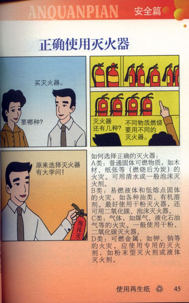 怎样使用灭火器-- 海南省人民政府