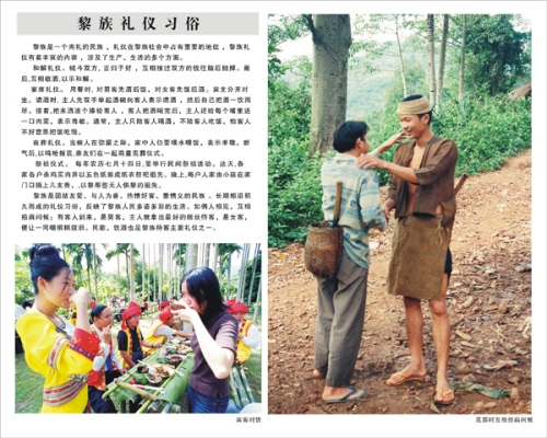黎族服饰礼仪