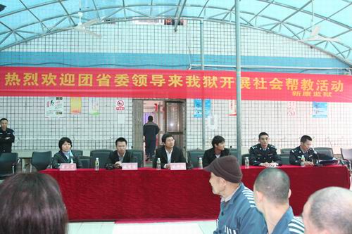 12355海南省青少年服务台前往新康监狱开展社