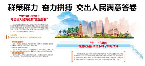群策群力 奋力拼搏 交出人民满意答卷