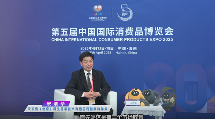 天下秀（北京）再生医学技术有限公司首席科学家宋清华提到企业正在申请再生医学课题在海南落地