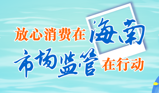 放心消费在海南