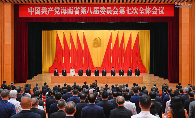中国共产党海南省第八届委员会第七次全体会议召开