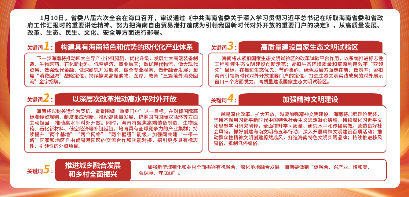省委召开新闻发布会解读省委八届六次全会精神