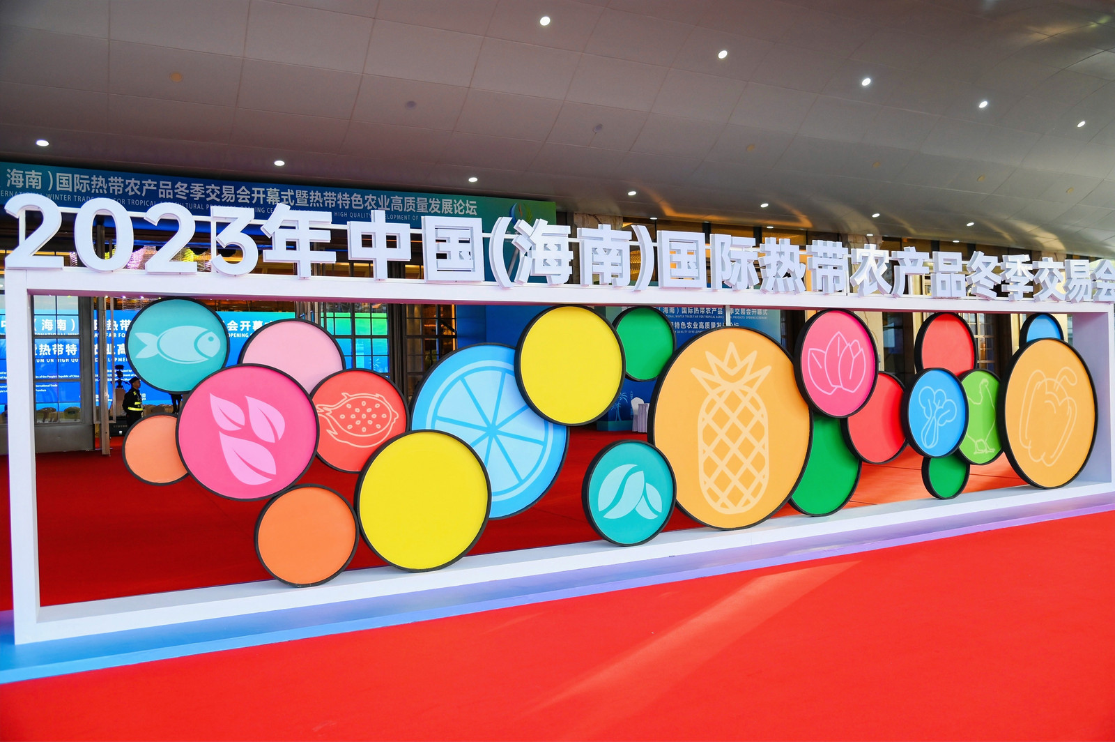 第26届中国(海南)国际热带农产品冬季交易会开幕式暨热带特色农业高质量发展论坛现场图片