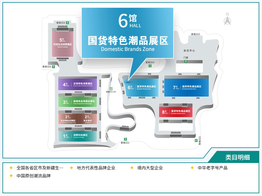6号馆 国货特色潮品展区
