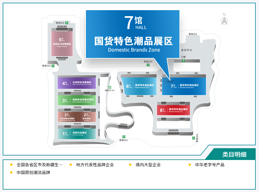 7号馆 国货特色潮品展区