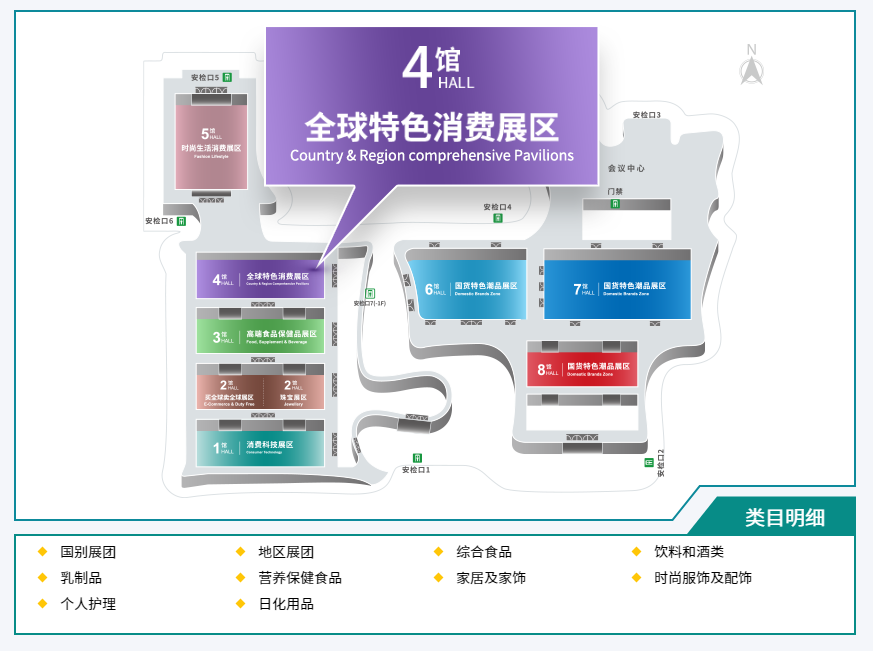 4号馆 全球特色消费展区