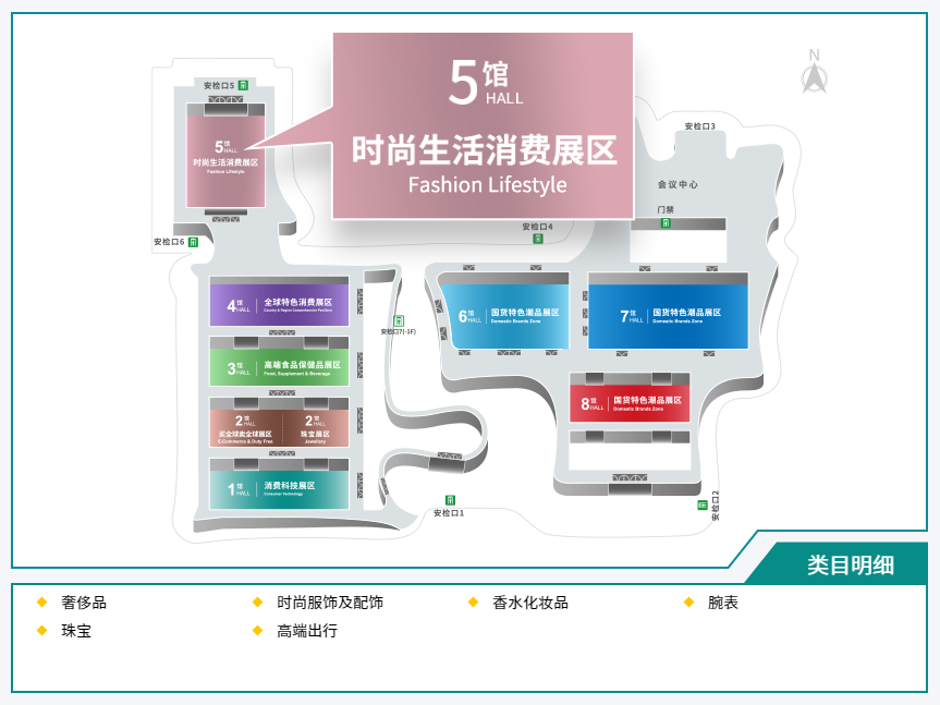 5号馆 时尚生活消费展区