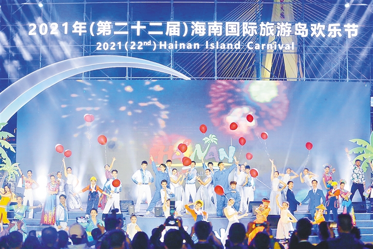 2021年海南国际旅游岛欢乐节盛大启幕