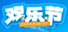 欢乐节期间海口销售额2000万元