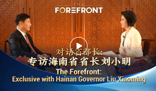 听省长刘小明解读，封关运作 We are ready！