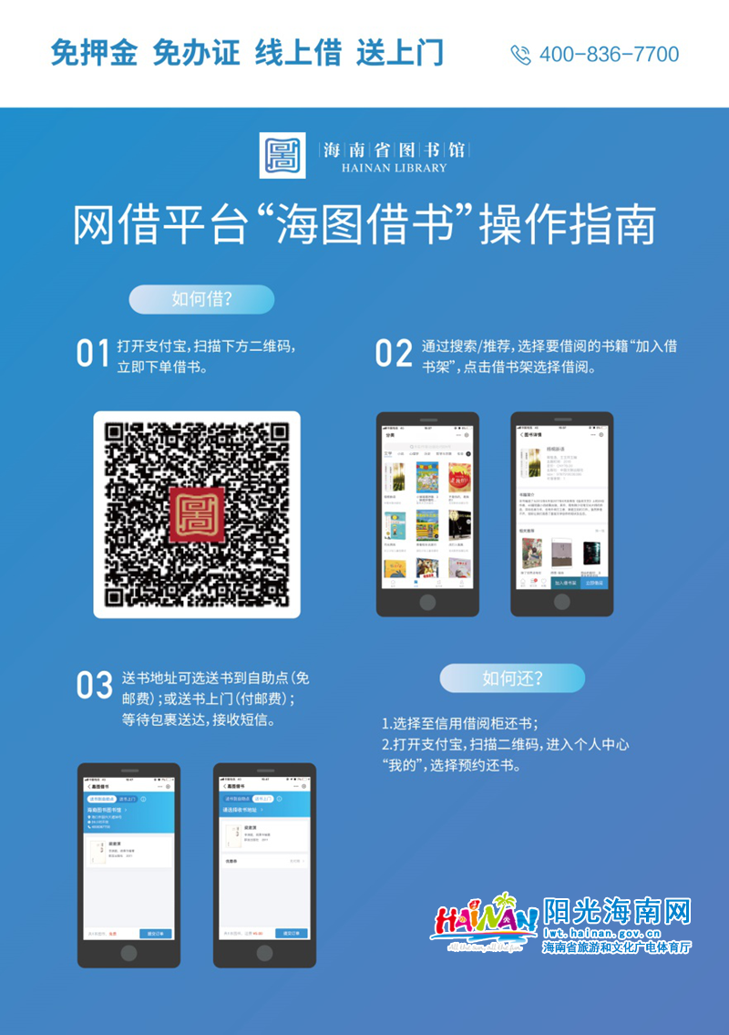 海南教育科研图书馆怎么进去看书_海图借书微信借阅方法_海南省图书馆网借平台