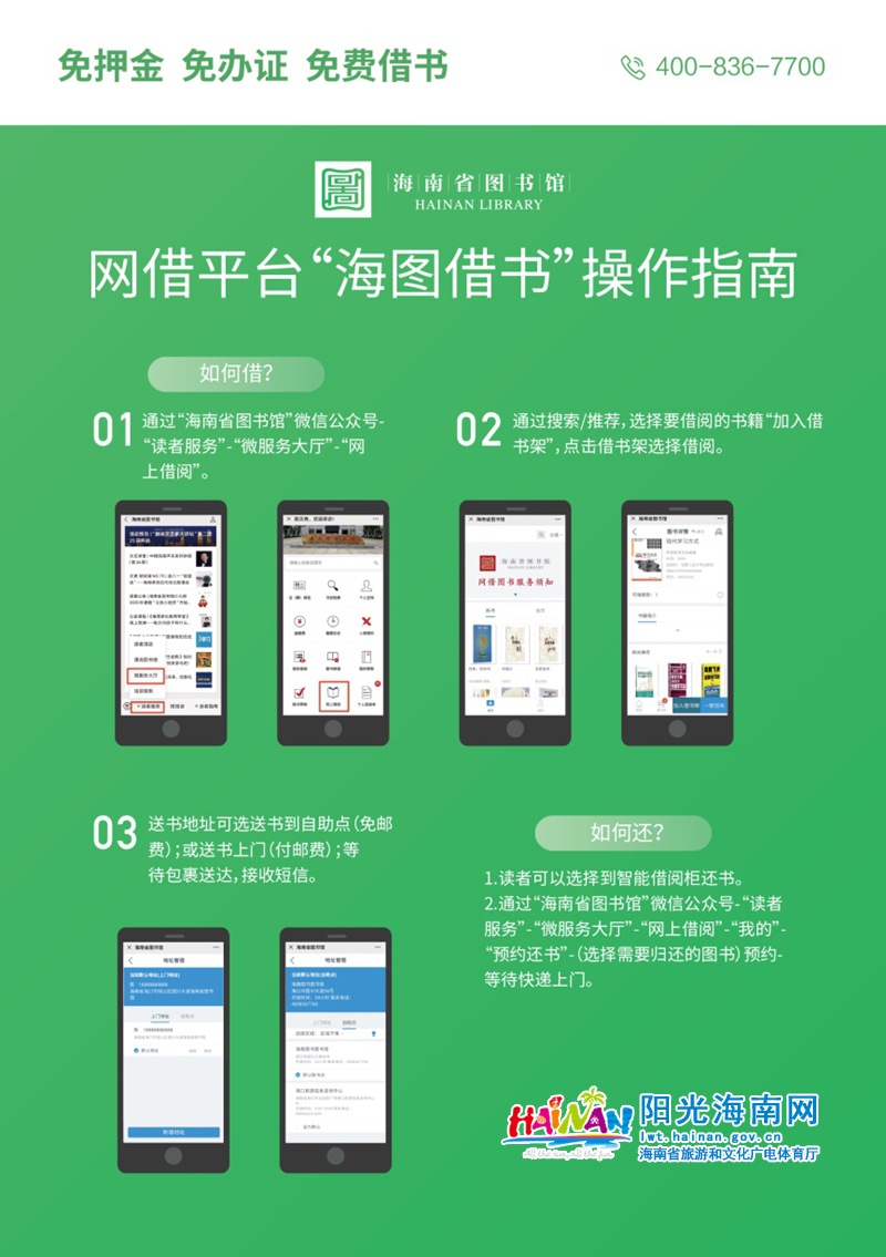 海南教育科研图书馆怎么进去看书_海南省图书馆网借平台_海图借书微信借阅方法