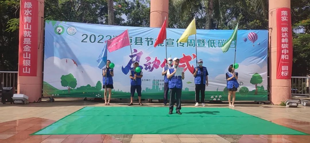 澄迈县节能宣传周暨低碳日宣传活动启动