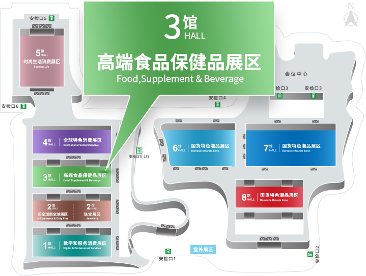 高端食品保健品展区