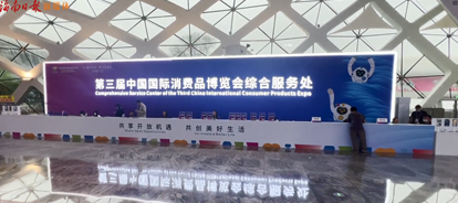 第三届中国国际消费品博览会海南展馆展出哪些展品？
