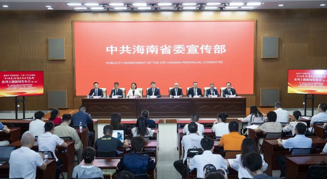 “加快推动海南自贸港高质量发展”系列专题新闻发布会（第二十四场）——海南自贸港第十八批制度集成创新案例专场