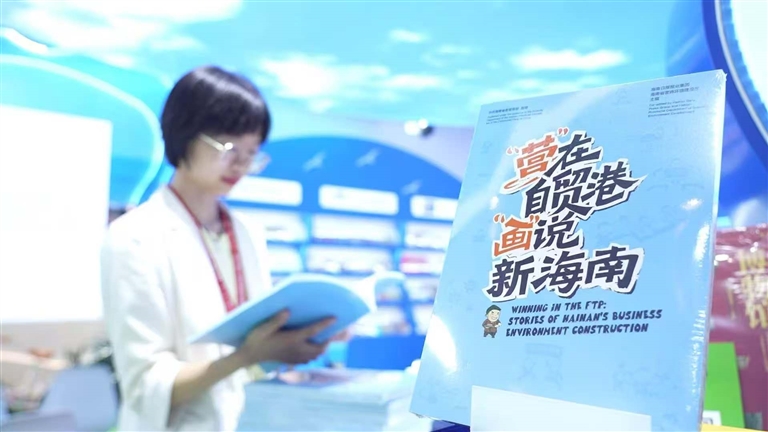 海南自贸港主题新书发布及版权输出活动在京举行
