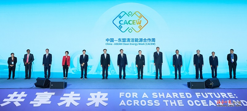 2023中国—东盟清洁能源合作周开幕