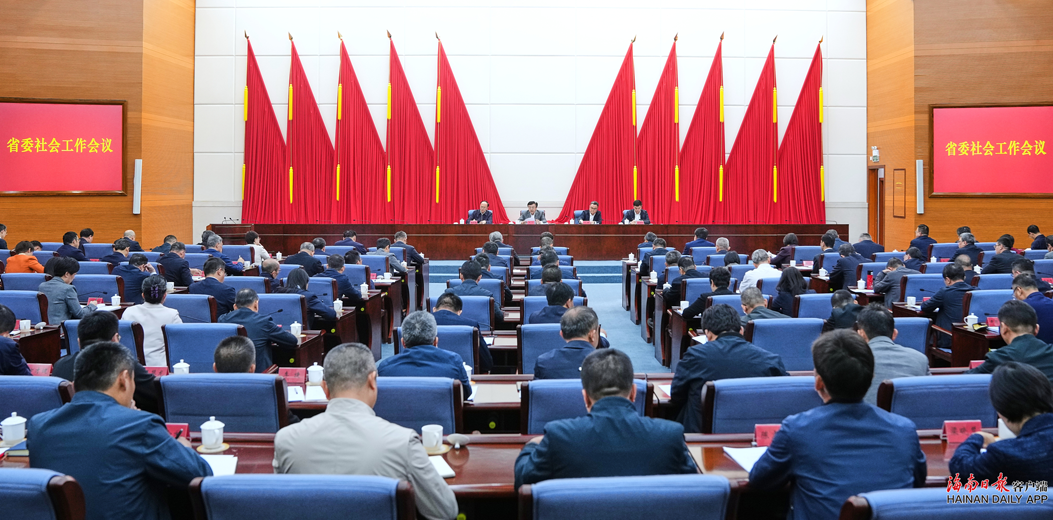 省委社会工作会议召开