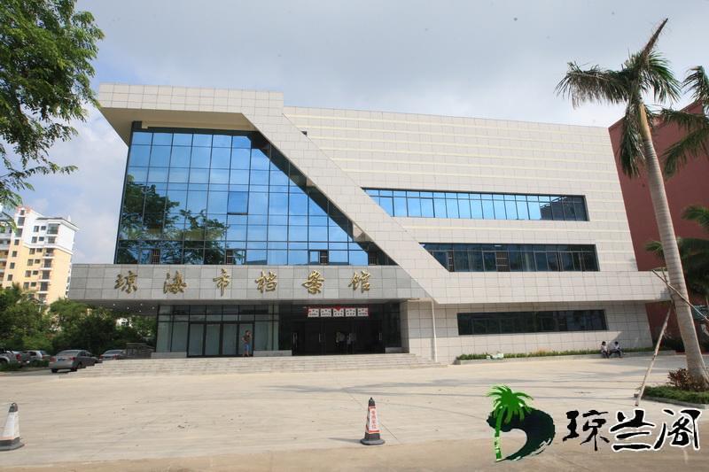 06琼海市档案_调整大小.jpg